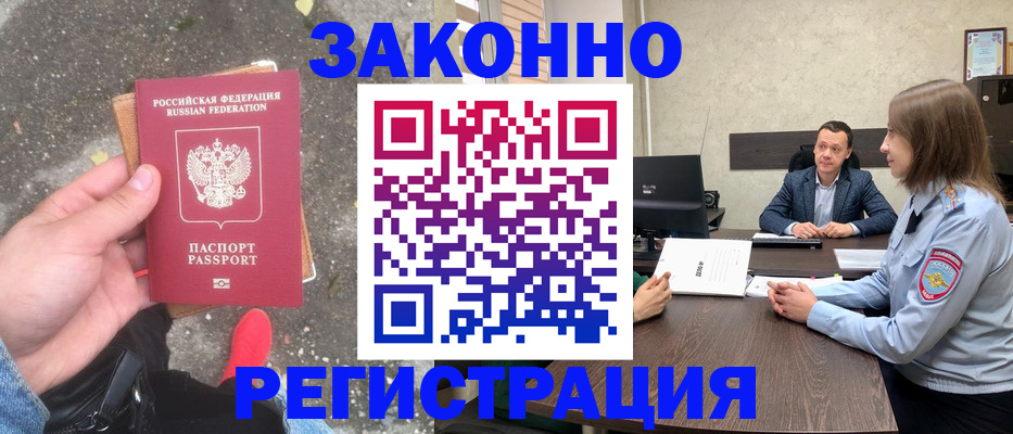прописка иностранных граждан в Братске
