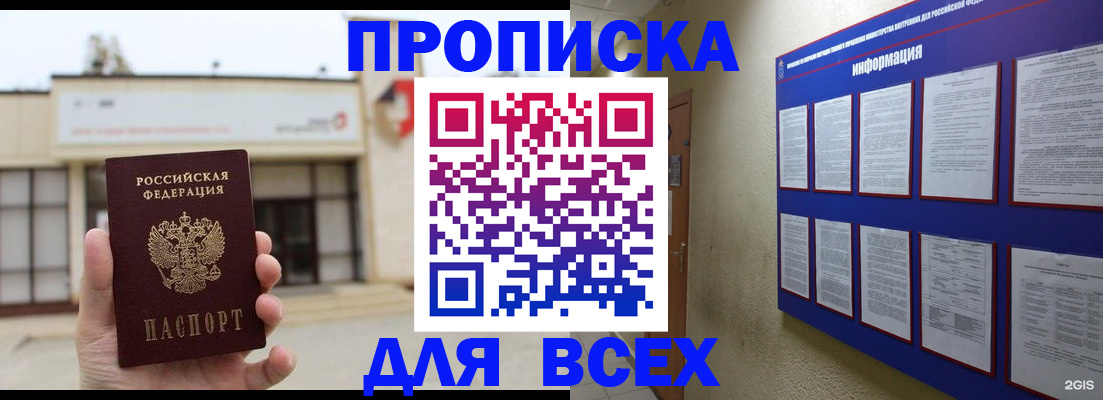 временная регистрация законно в Братске