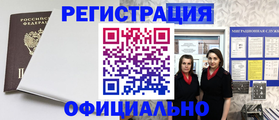 прописка 2025 в Братске