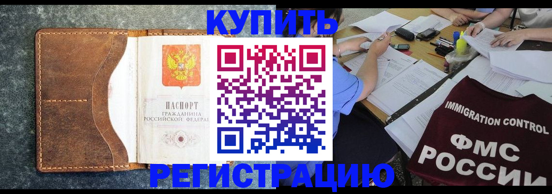 где прописаться в Братске